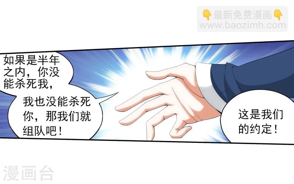 🍼斗破苍穹之大主宰 第33话 英雄救美 第23页
