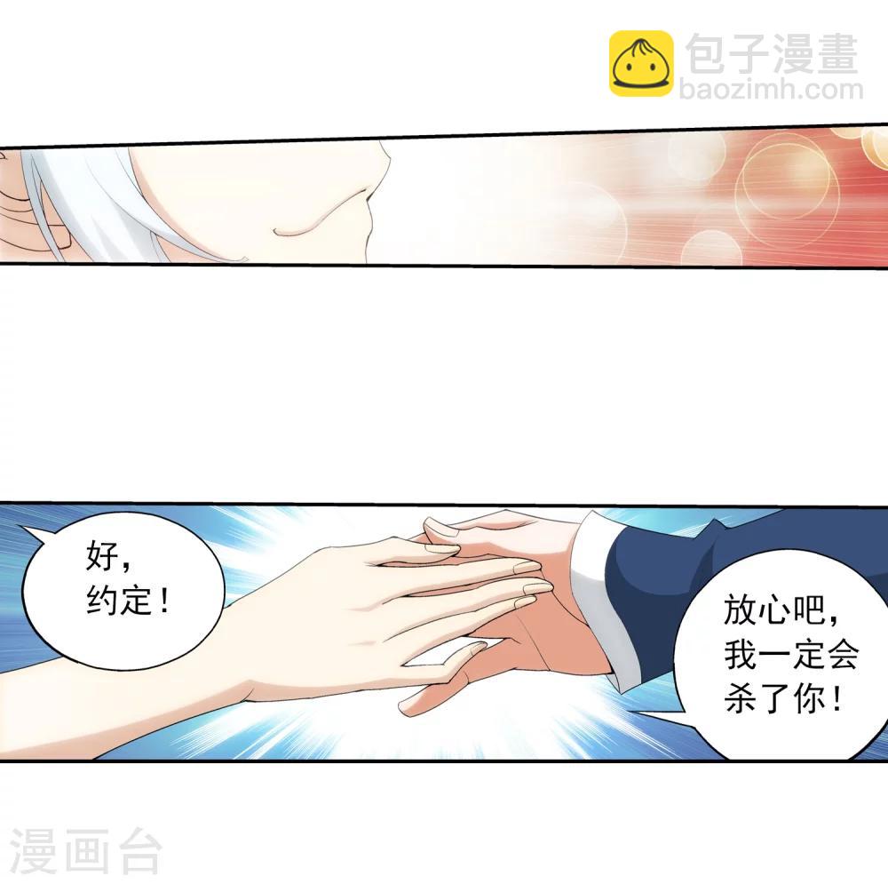🍼斗破苍穹之大主宰 第33话 英雄救美 第26页