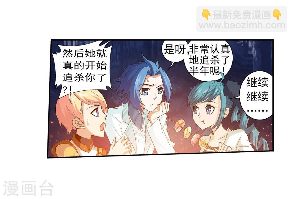 🍼斗破苍穹之大主宰 第33话 英雄救美 第28页
