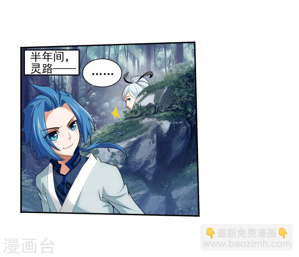 🍼斗破苍穹之大主宰 第33话 英雄救美 第29页