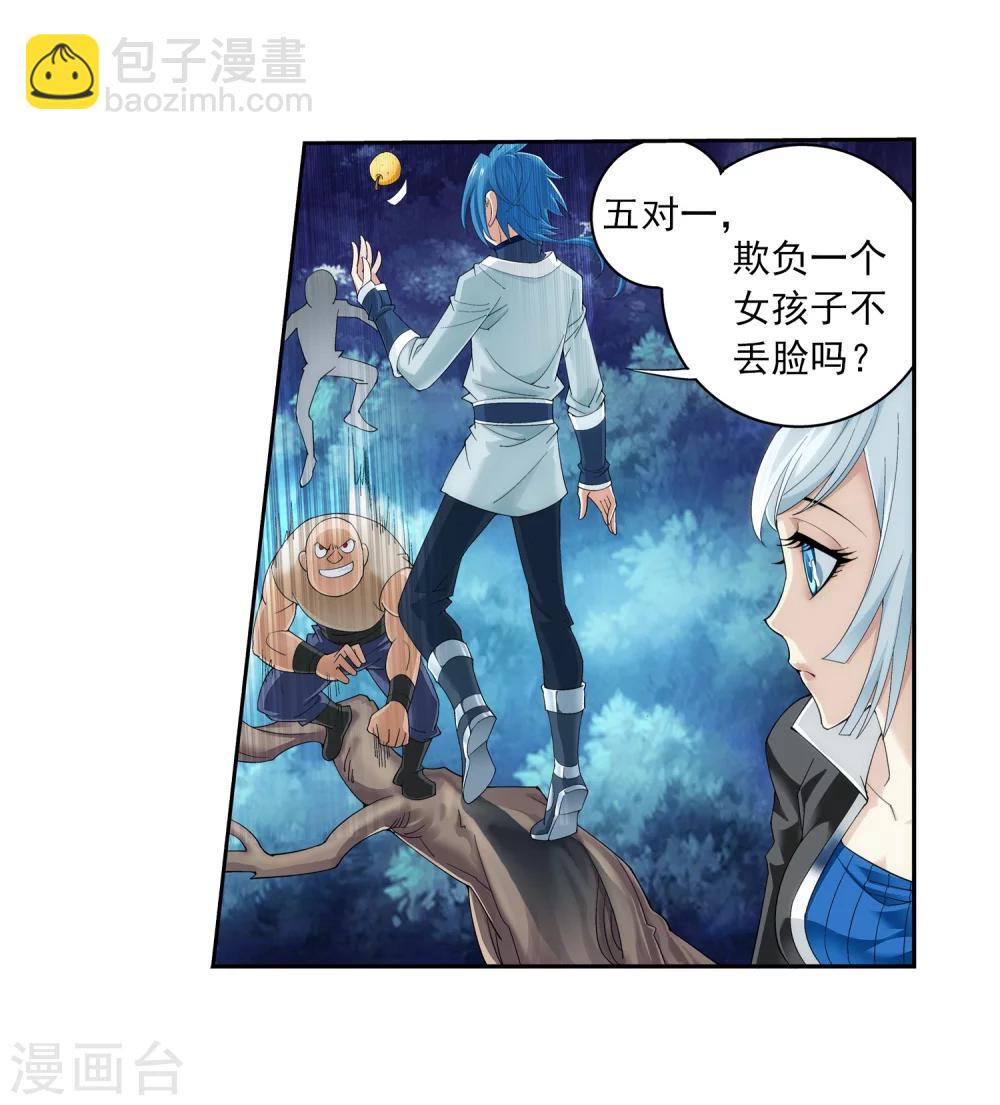 🍼斗破苍穹之大主宰 第33话 英雄救美 第6页