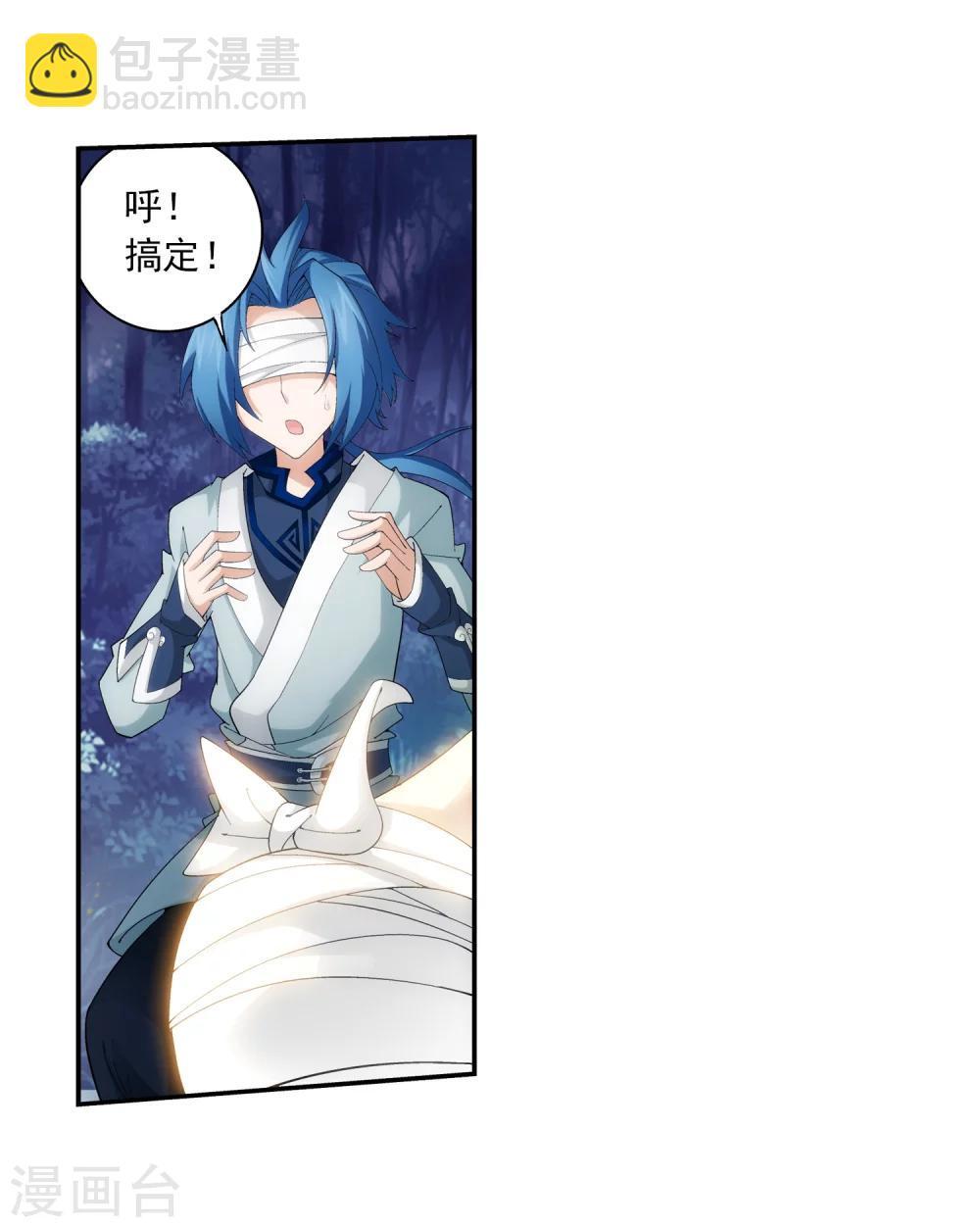🍼斗破苍穹之大主宰 第33话 英雄救美 第8页