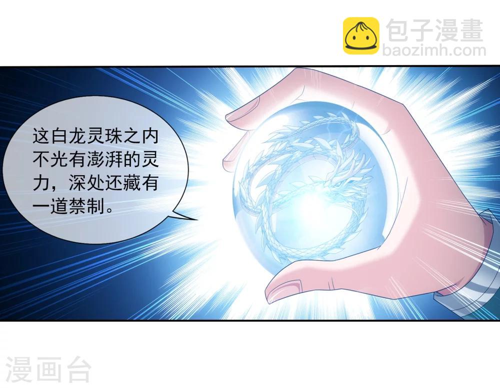 🍼斗破苍穹之大主宰 第321话 白龙灵珠的秘密竟是…… 第10页