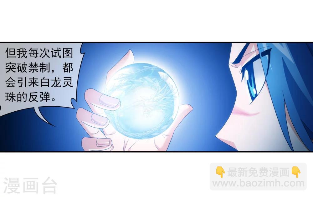 🍼斗破苍穹之大主宰 第321话 白龙灵珠的秘密竟是…… 第11页