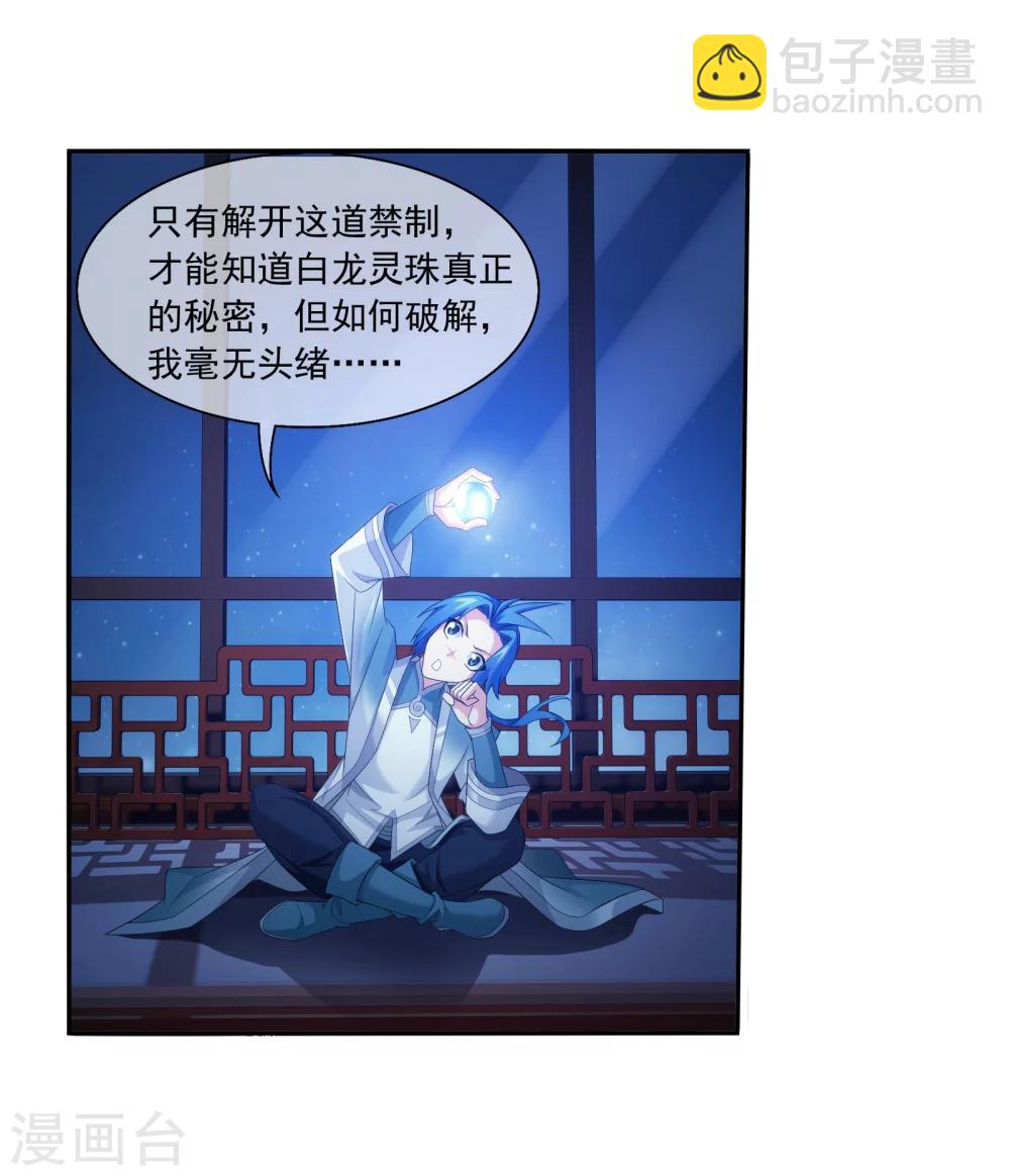 🍼斗破苍穹之大主宰 第321话 白龙灵珠的秘密竟是…… 第12页