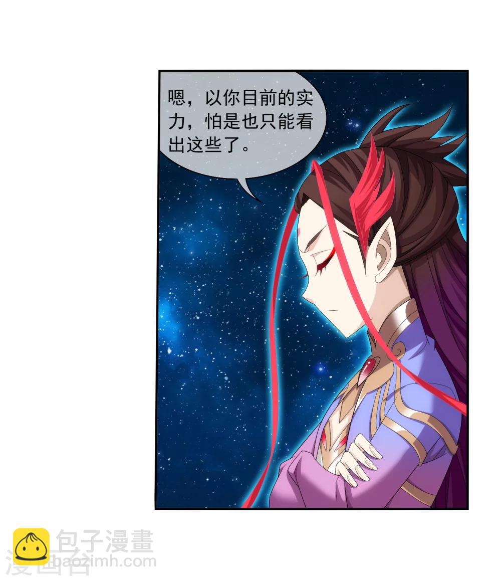 🍼斗破苍穹之大主宰 第321话 白龙灵珠的秘密竟是…… 第13页