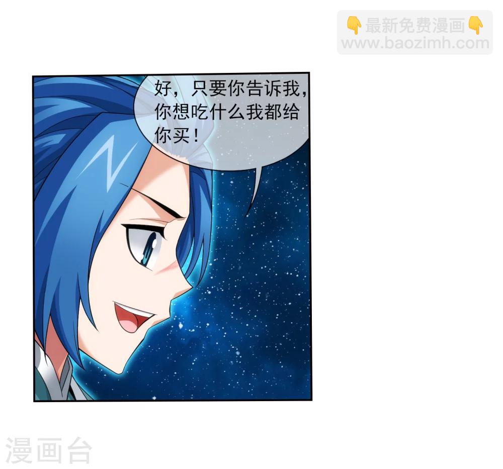 🍼斗破苍穹之大主宰 第321话 白龙灵珠的秘密竟是…… 第17页