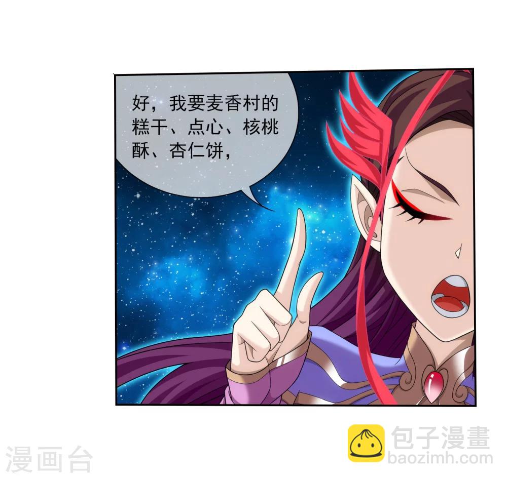 🍼斗破苍穹之大主宰 第321话 白龙灵珠的秘密竟是…… 第18页