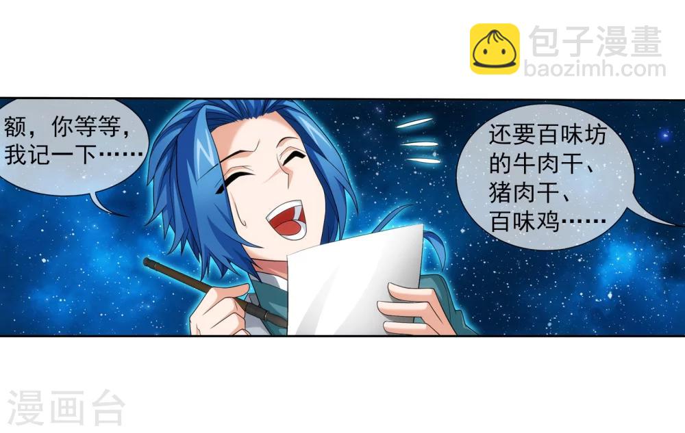 🍼斗破苍穹之大主宰 第321话 白龙灵珠的秘密竟是…… 第19页