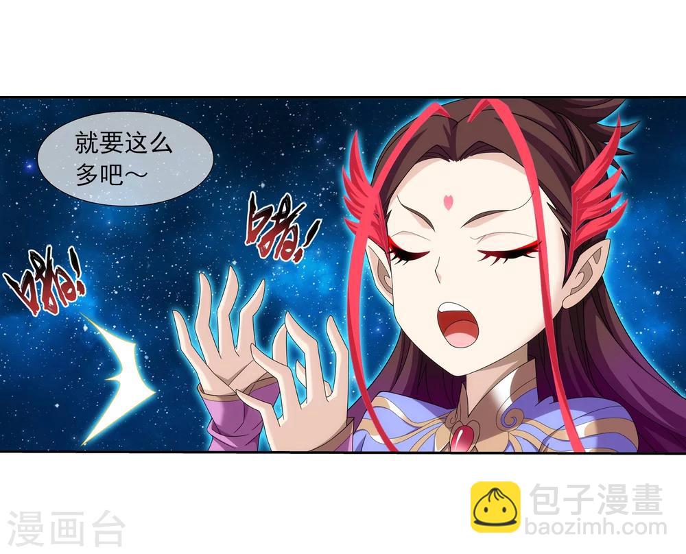 🍼斗破苍穹之大主宰 第321话 白龙灵珠的秘密竟是…… 第20页
