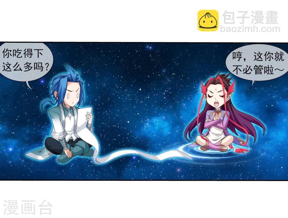 🍼斗破苍穹之大主宰 第321话 白龙灵珠的秘密竟是…… 第21页