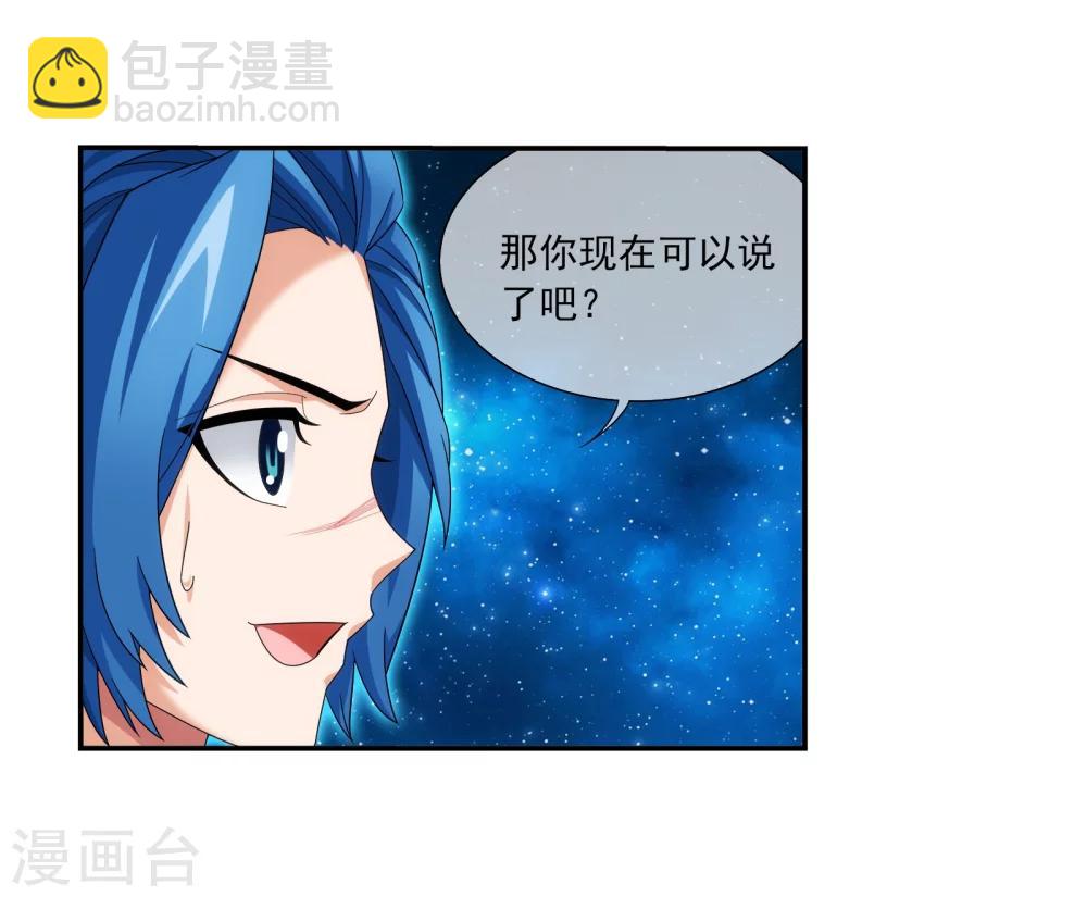 🍼斗破苍穹之大主宰 第321话 白龙灵珠的秘密竟是…… 第22页