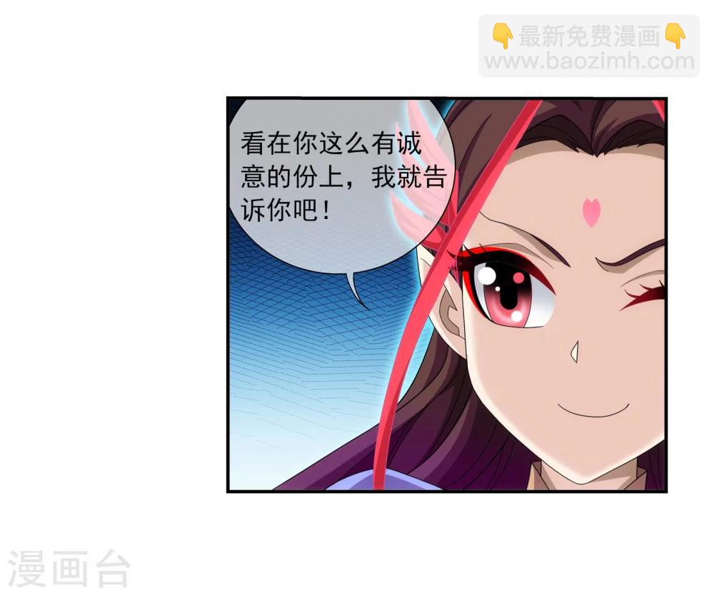 🍼斗破苍穹之大主宰 第321话 白龙灵珠的秘密竟是…… 第23页