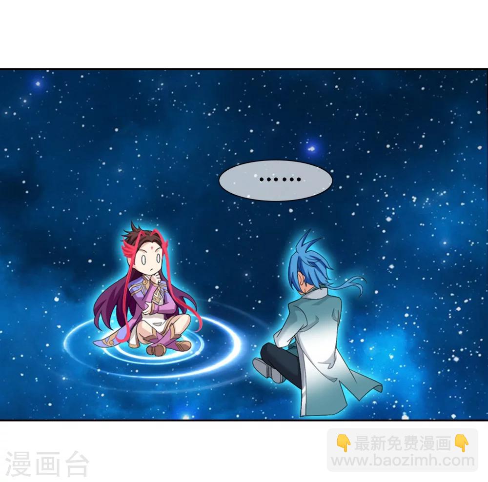 🍼斗破苍穹之大主宰 第321话 白龙灵珠的秘密竟是…… 第26页