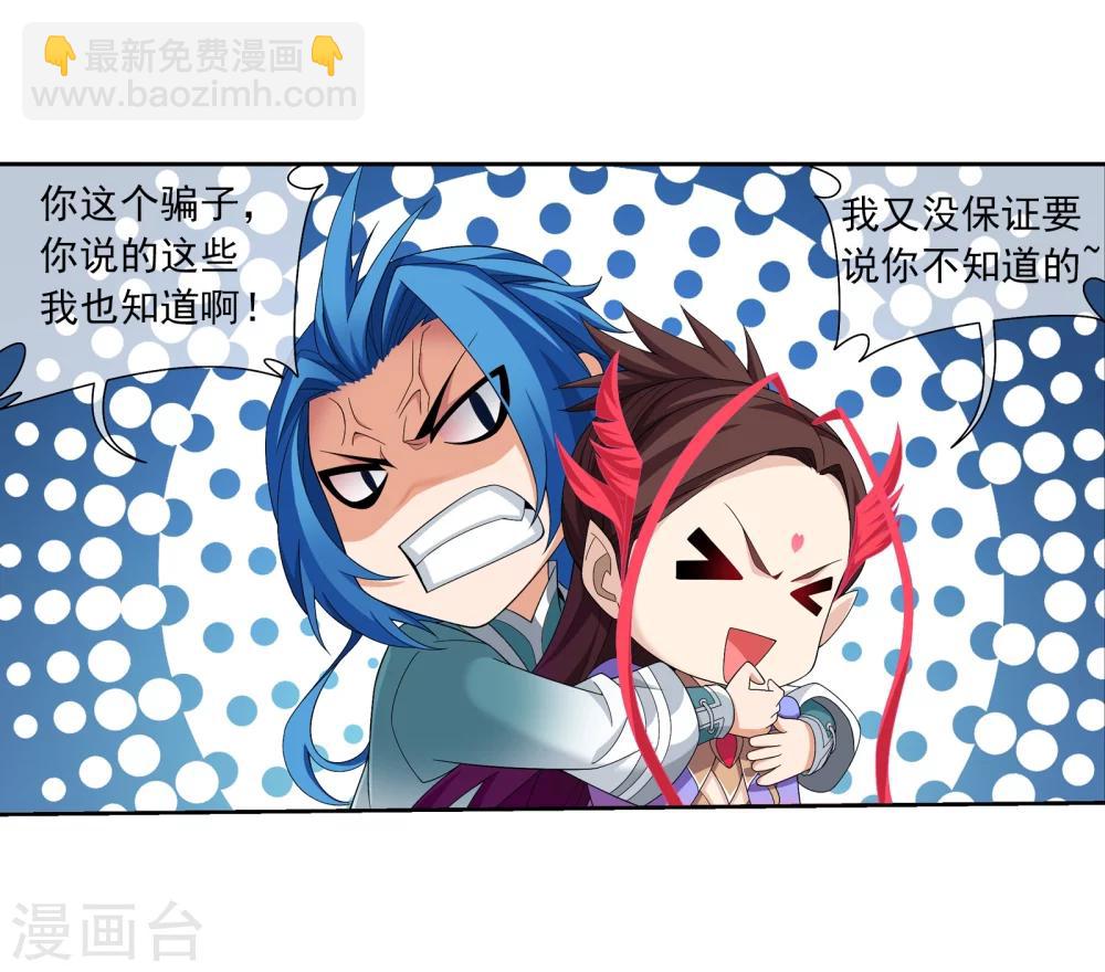 🍼斗破苍穹之大主宰 第321话 白龙灵珠的秘密竟是…… 第28页