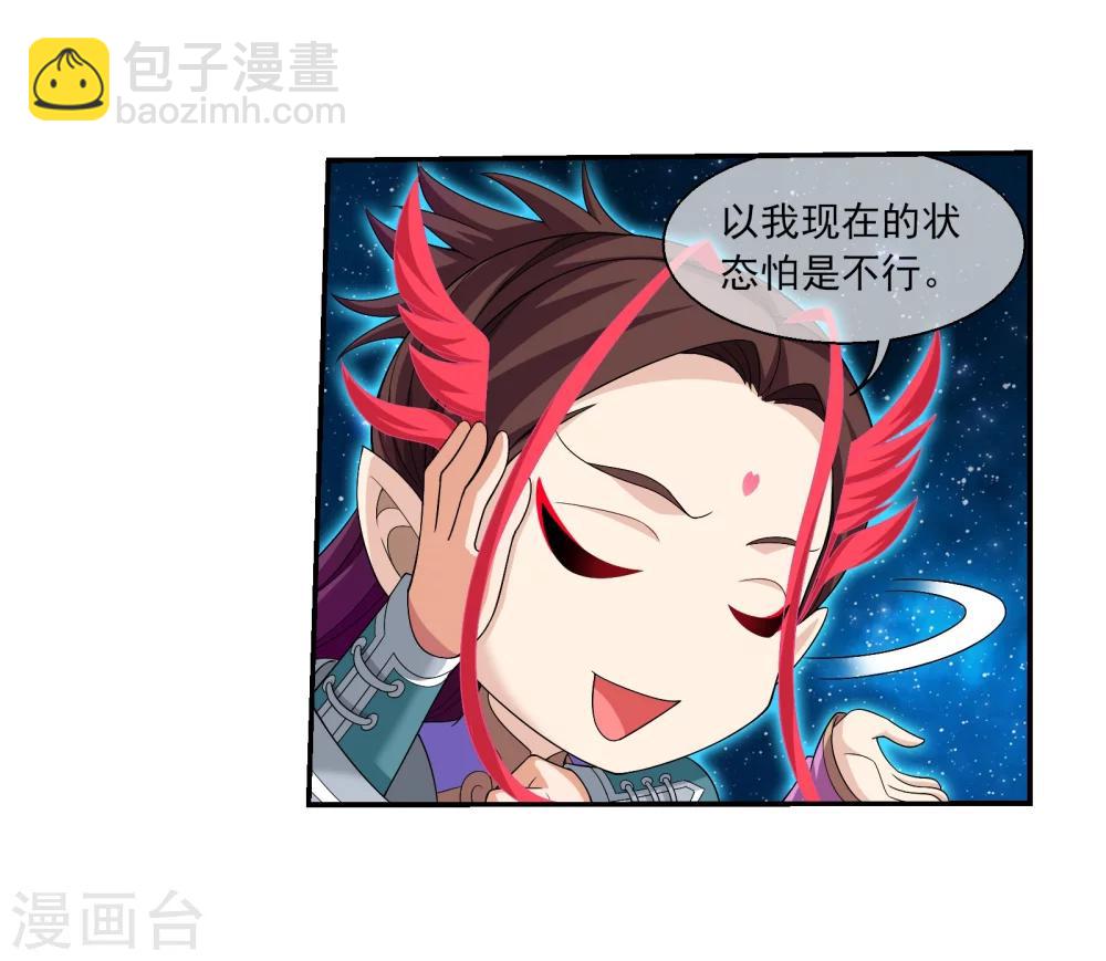 🍼斗破苍穹之大主宰 第321话 白龙灵珠的秘密竟是…… 第30页