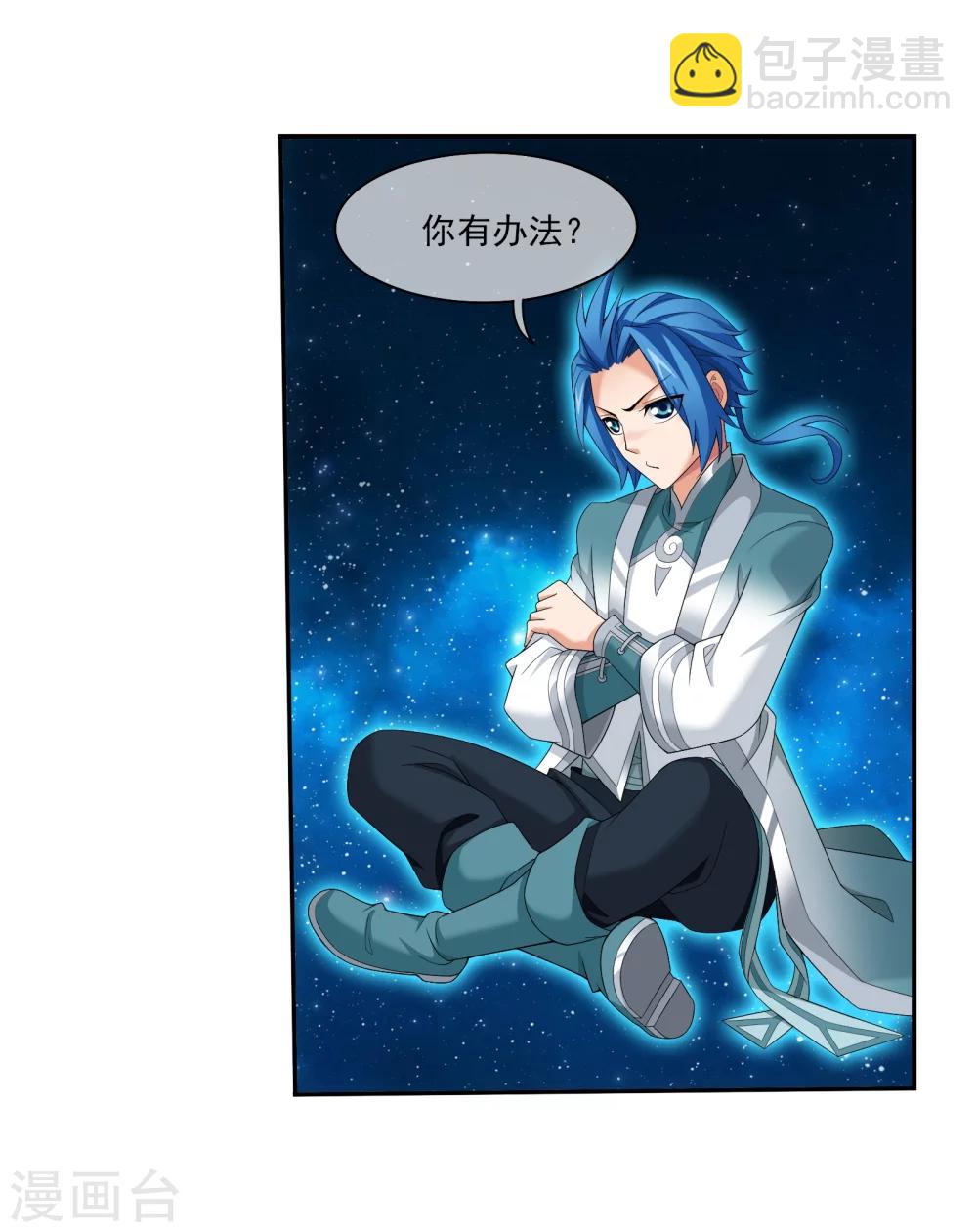 🍼斗破苍穹之大主宰 第321话 白龙灵珠的秘密竟是…… 第33页