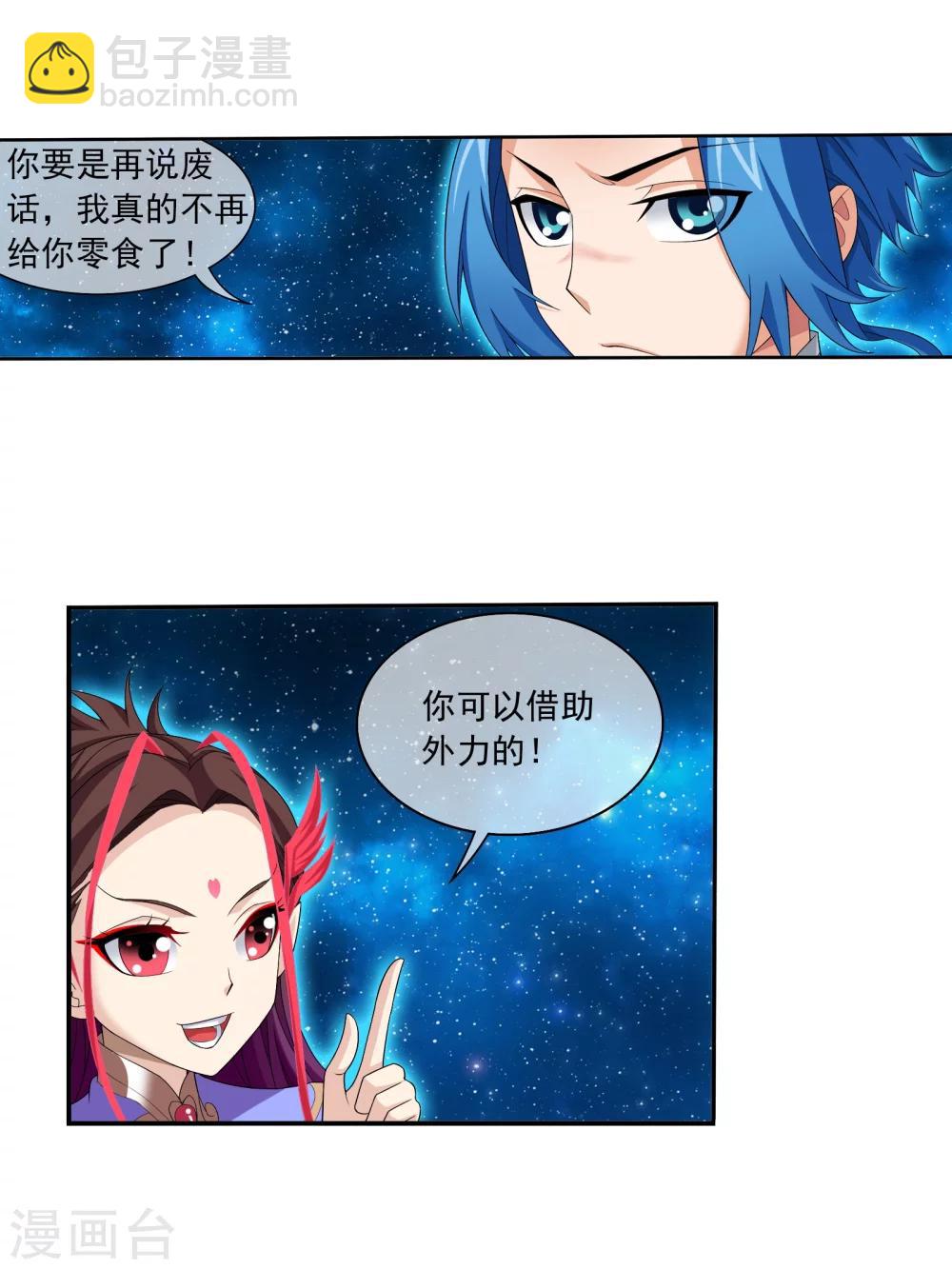 🍼斗破苍穹之大主宰 第321话 白龙灵珠的秘密竟是…… 第34页