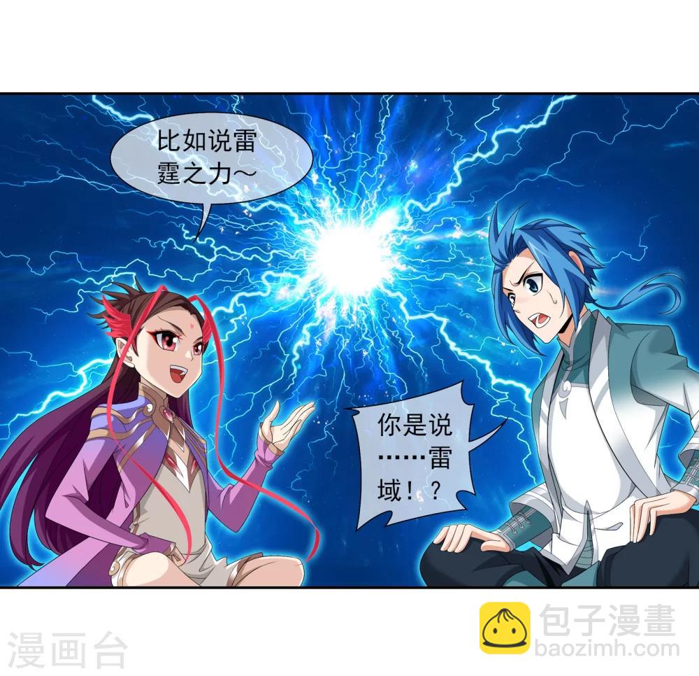 🍼斗破苍穹之大主宰 第321话 白龙灵珠的秘密竟是…… 第36页