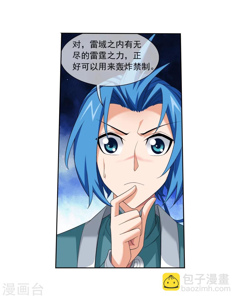 🍼斗破苍穹之大主宰 第321话 白龙灵珠的秘密竟是…… 第38页