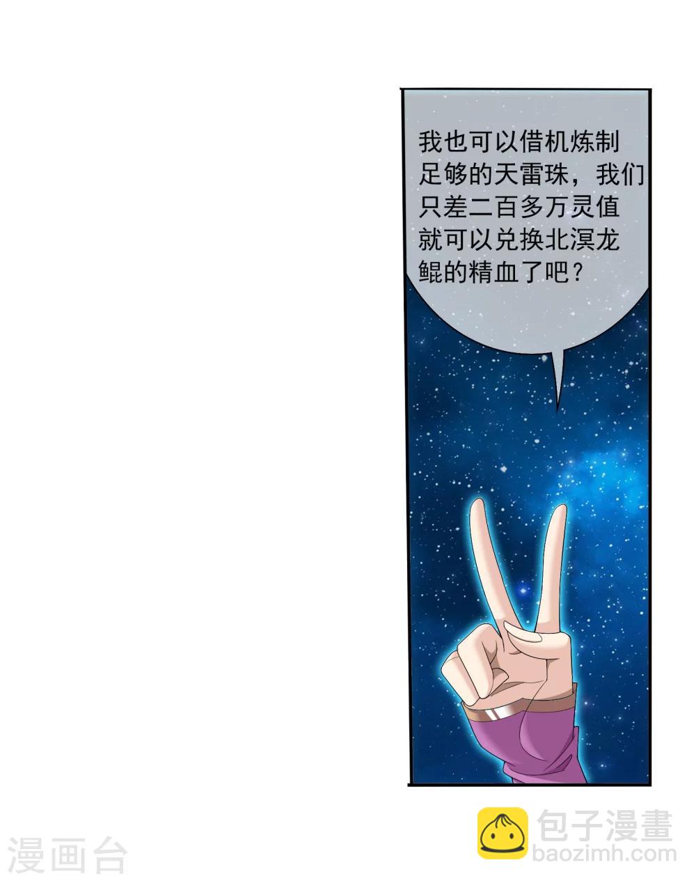 🍼斗破苍穹之大主宰 第321话 白龙灵珠的秘密竟是…… 第39页