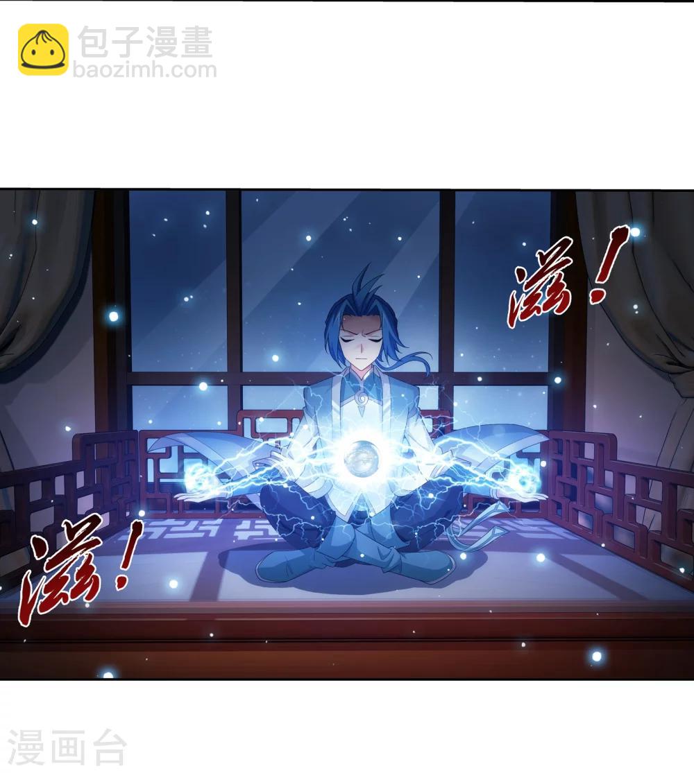 🍼斗破苍穹之大主宰 第321话 白龙灵珠的秘密竟是…… 第4页