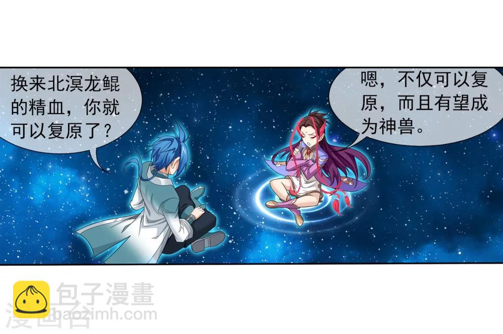 🍼斗破苍穹之大主宰 第321话 白龙灵珠的秘密竟是…… 第40页