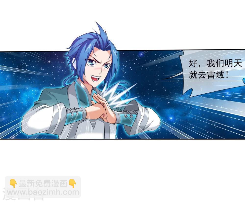 🍼斗破苍穹之大主宰 第321话 白龙灵珠的秘密竟是…… 第42页