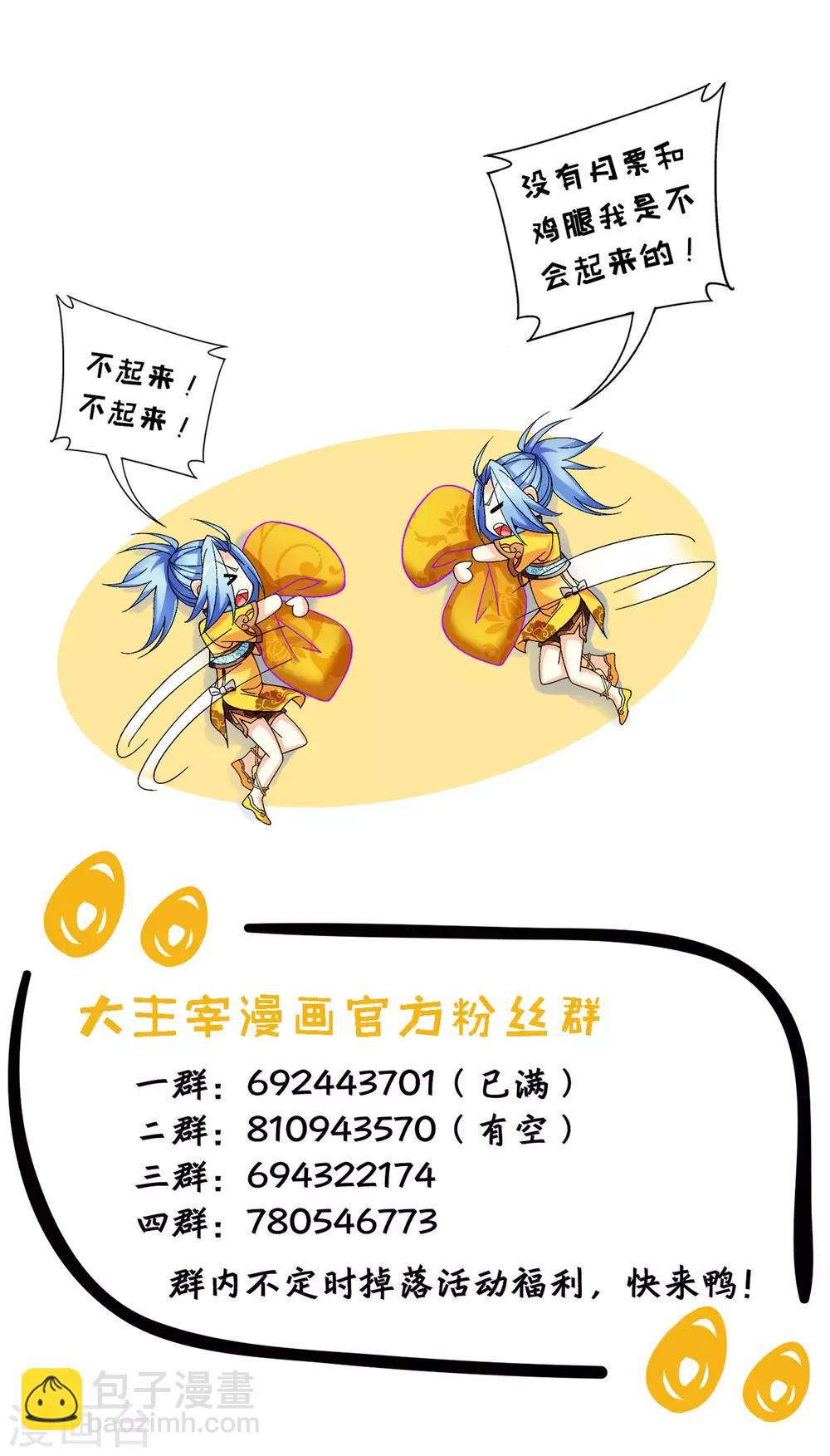 🍼斗破苍穹之大主宰 第321话 白龙灵珠的秘密竟是…… 第43页