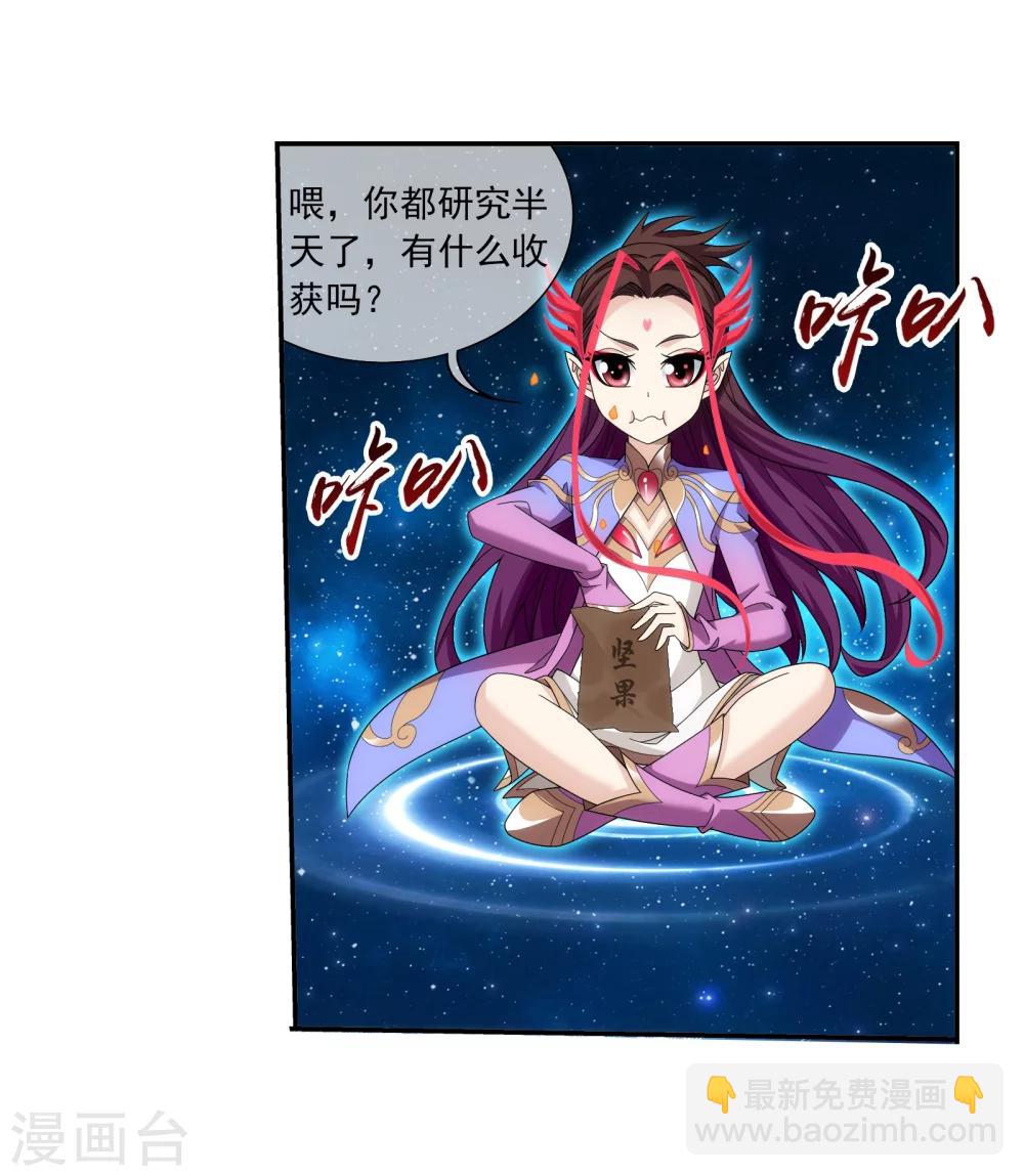 🍼斗破苍穹之大主宰 第321话 白龙灵珠的秘密竟是…… 第9页
