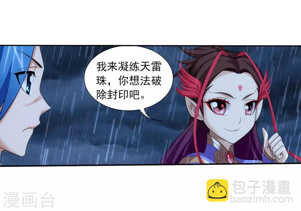 🍼斗破苍穹之大主宰 第323话 封印破解！ 第18页
