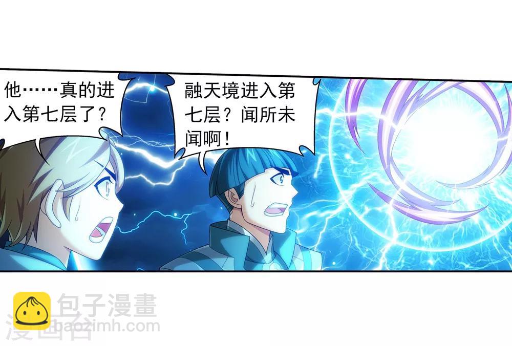 🍼斗破苍穹之大主宰 第323话 封印破解！ 第6页