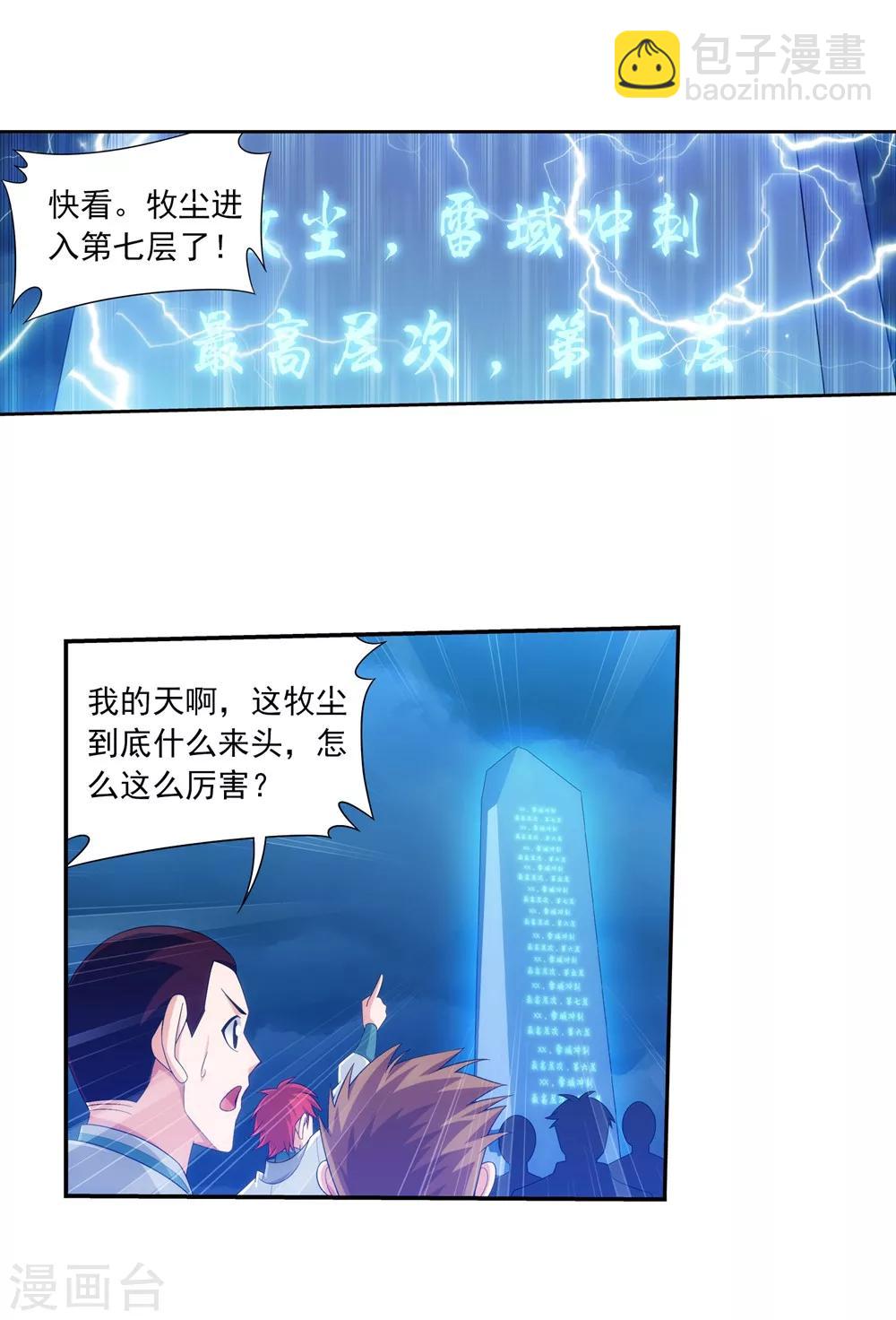 🍼斗破苍穹之大主宰 第323话 封印破解！ 第7页