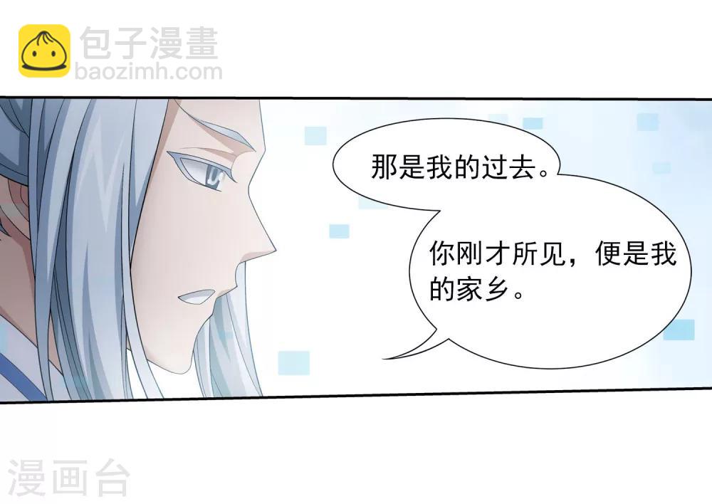 🍼斗破苍穹之大主宰 第325话 至尊赠礼，灵力淬炼 第10页