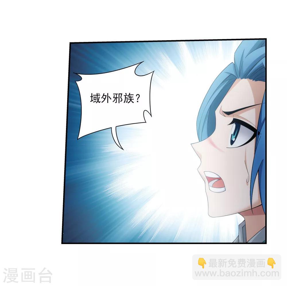 🍼斗破苍穹之大主宰 第325话 至尊赠礼，灵力淬炼 第12页