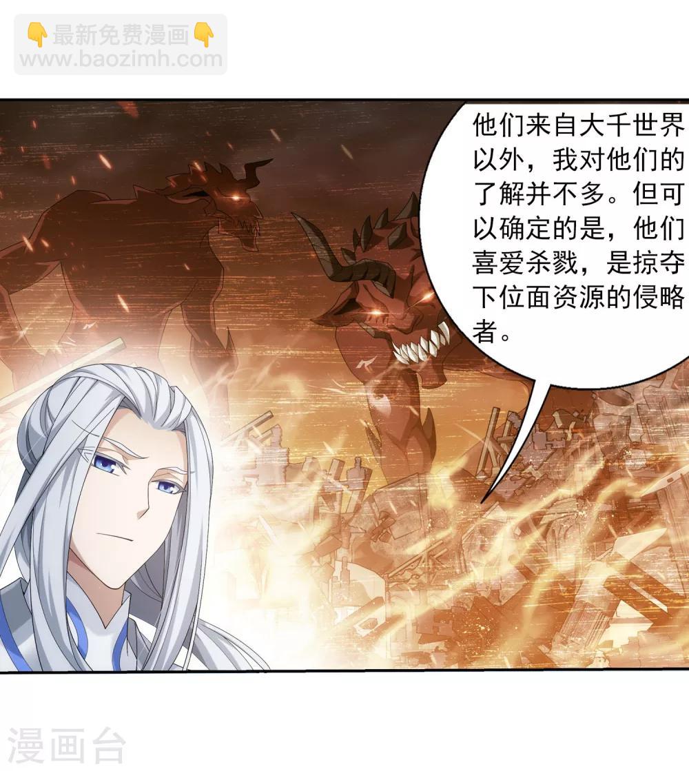 🍼斗破苍穹之大主宰 第325话 至尊赠礼，灵力淬炼 第13页