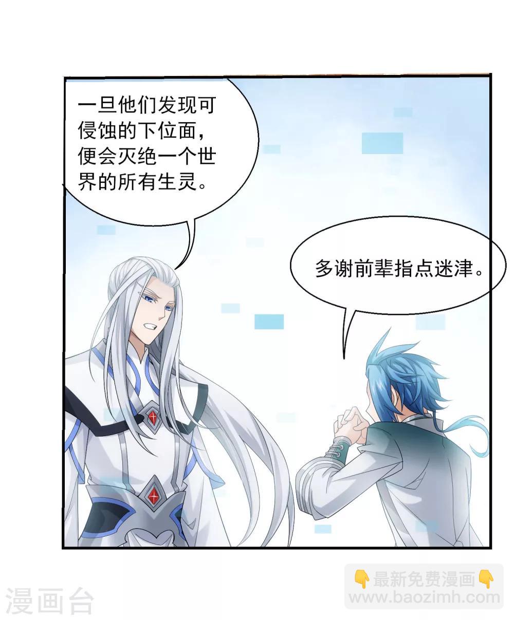 🍼斗破苍穹之大主宰 第325话 至尊赠礼，灵力淬炼 第15页