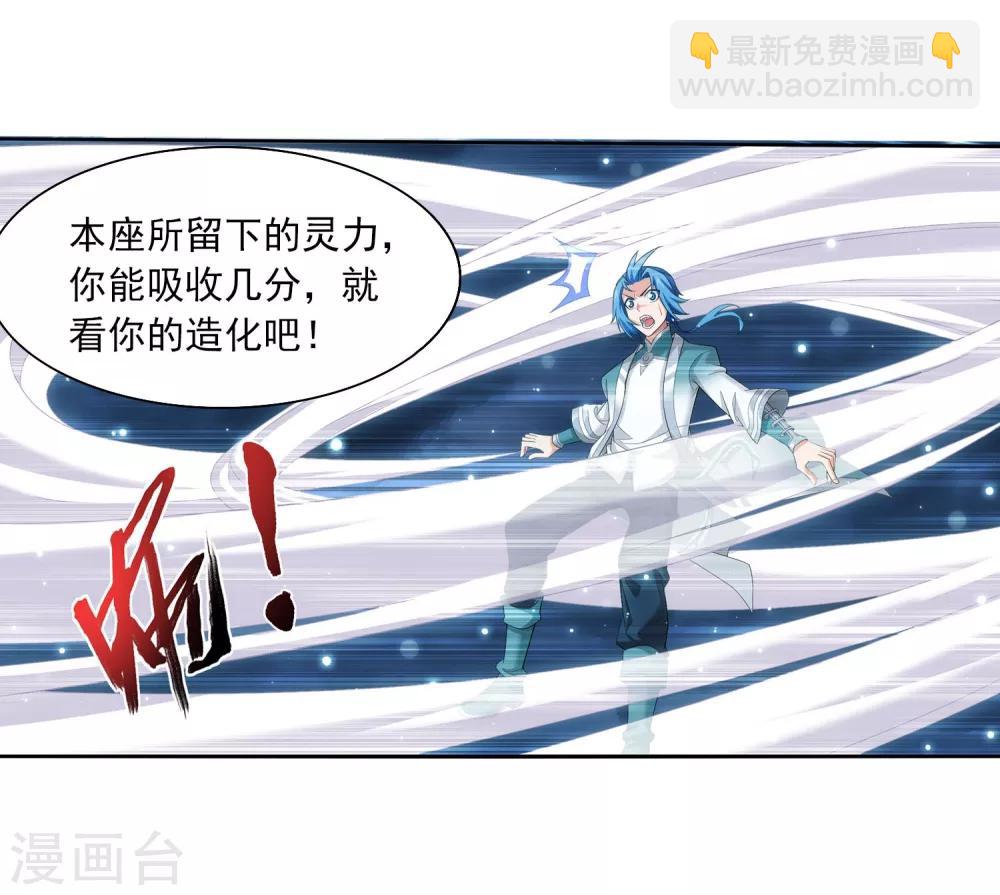 🍼斗破苍穹之大主宰 第325话 至尊赠礼，灵力淬炼 第18页