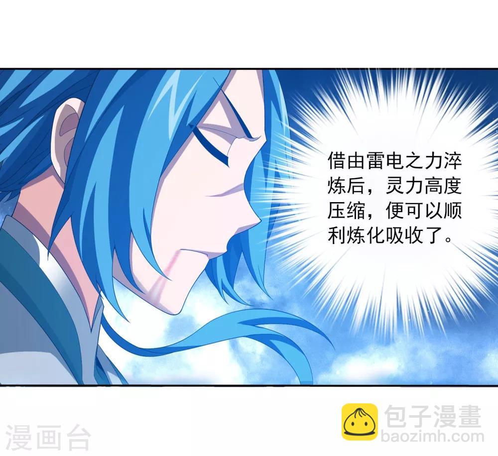🍼斗破苍穹之大主宰 第325话 至尊赠礼，灵力淬炼 第30页
