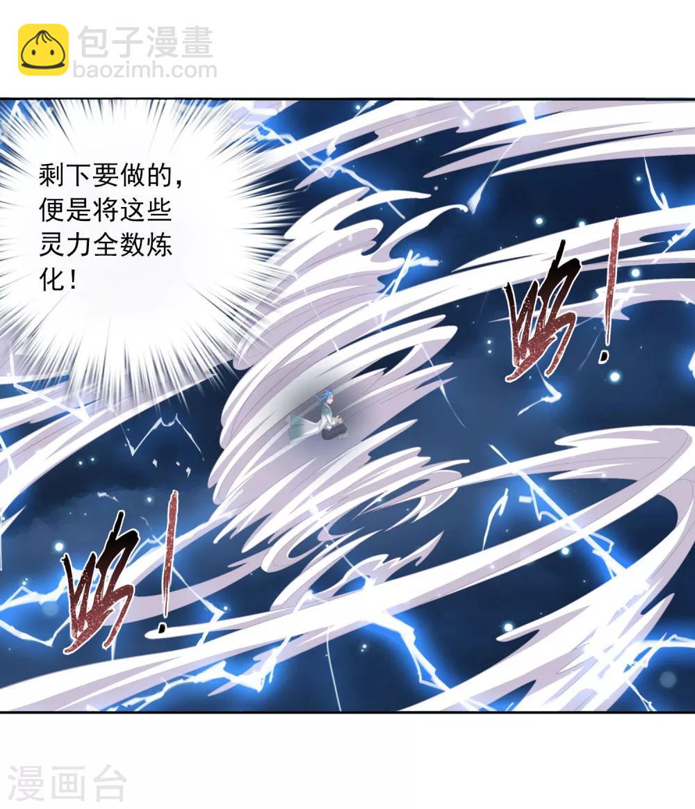 🍼斗破苍穹之大主宰 第325话 至尊赠礼，灵力淬炼 第31页