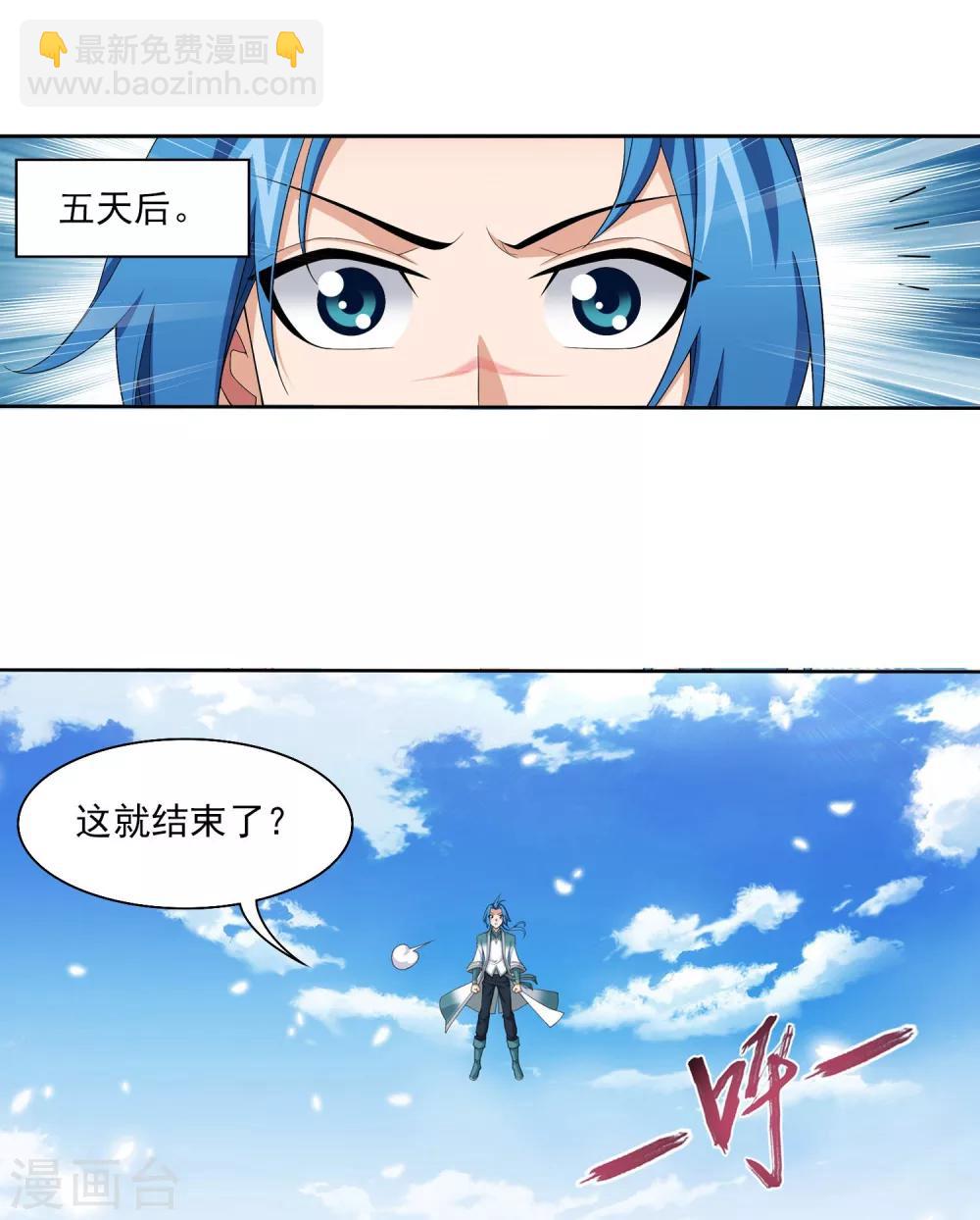 🍼斗破苍穹之大主宰 第325话 至尊赠礼，灵力淬炼 第32页