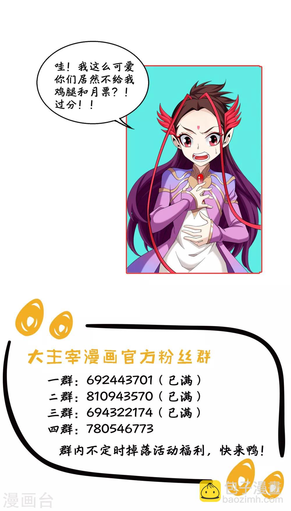 🍼斗破苍穹之大主宰 第325话 至尊赠礼，灵力淬炼 第34页