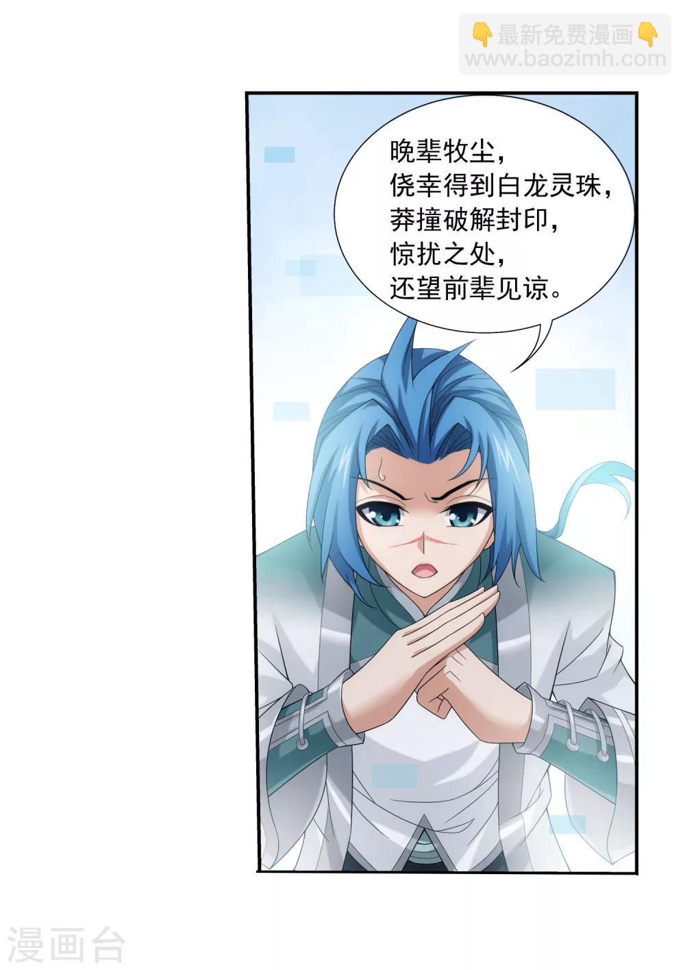 🍼斗破苍穹之大主宰 第325话 至尊赠礼，灵力淬炼 第7页