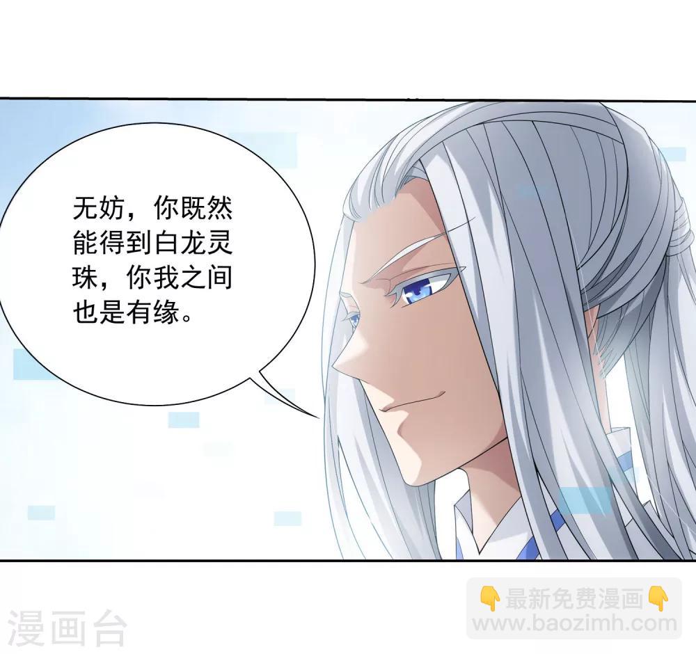 🍼斗破苍穹之大主宰 第325话 至尊赠礼，灵力淬炼 第8页