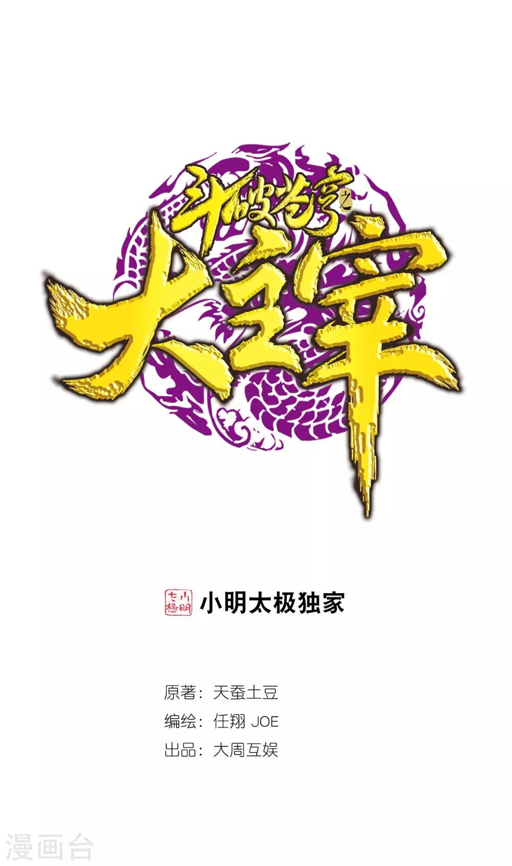 🍼斗破苍穹之大主宰 第327话 玩一局小游戏吧 第1页