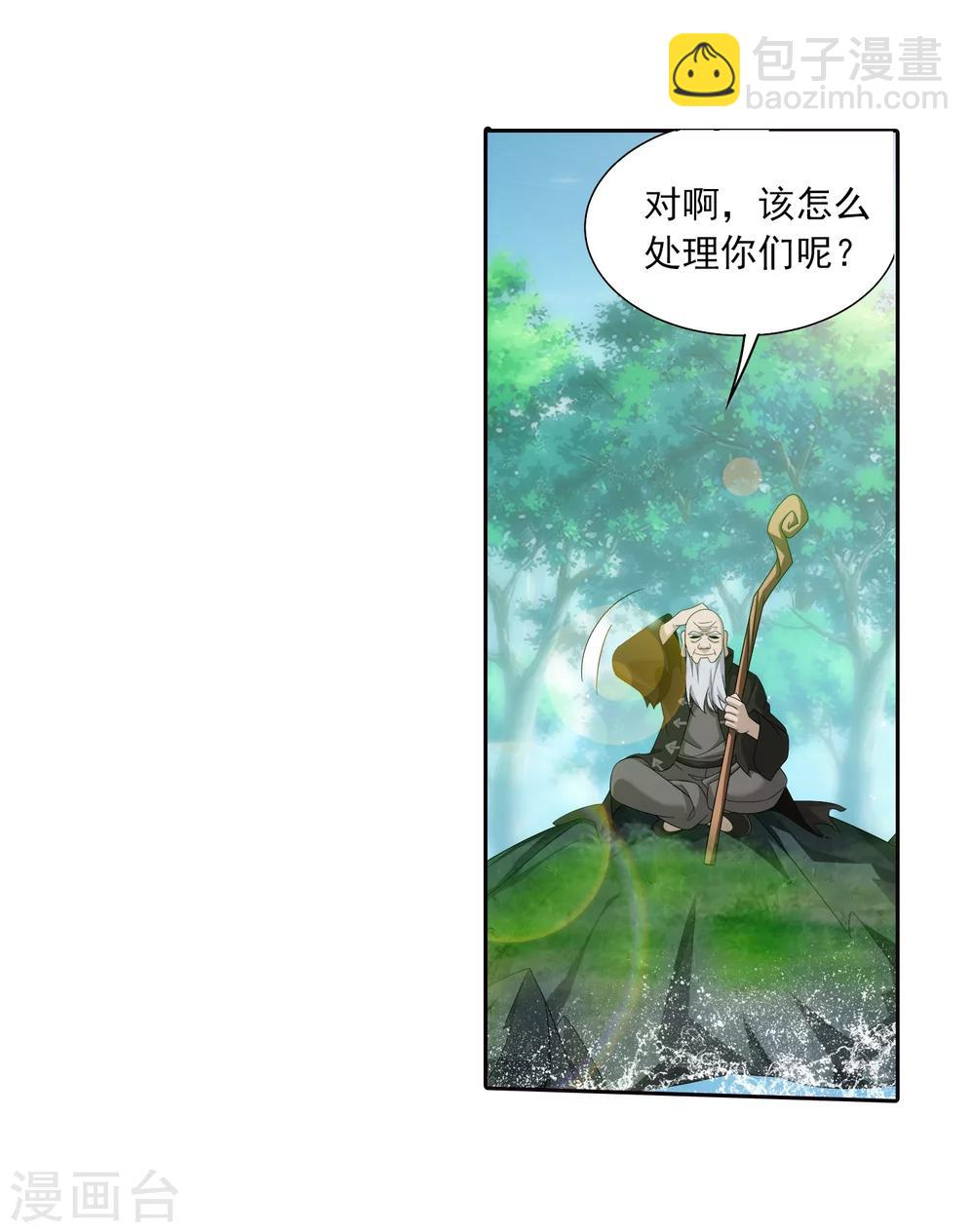 🍼斗破苍穹之大主宰 第327话 玩一局小游戏吧 第11页