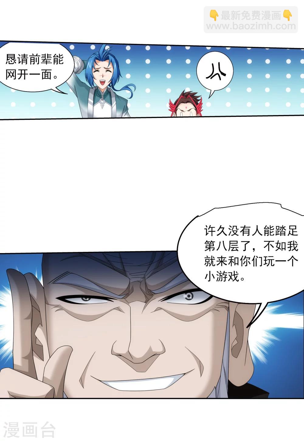 🍼斗破苍穹之大主宰 第327话 玩一局小游戏吧 第12页