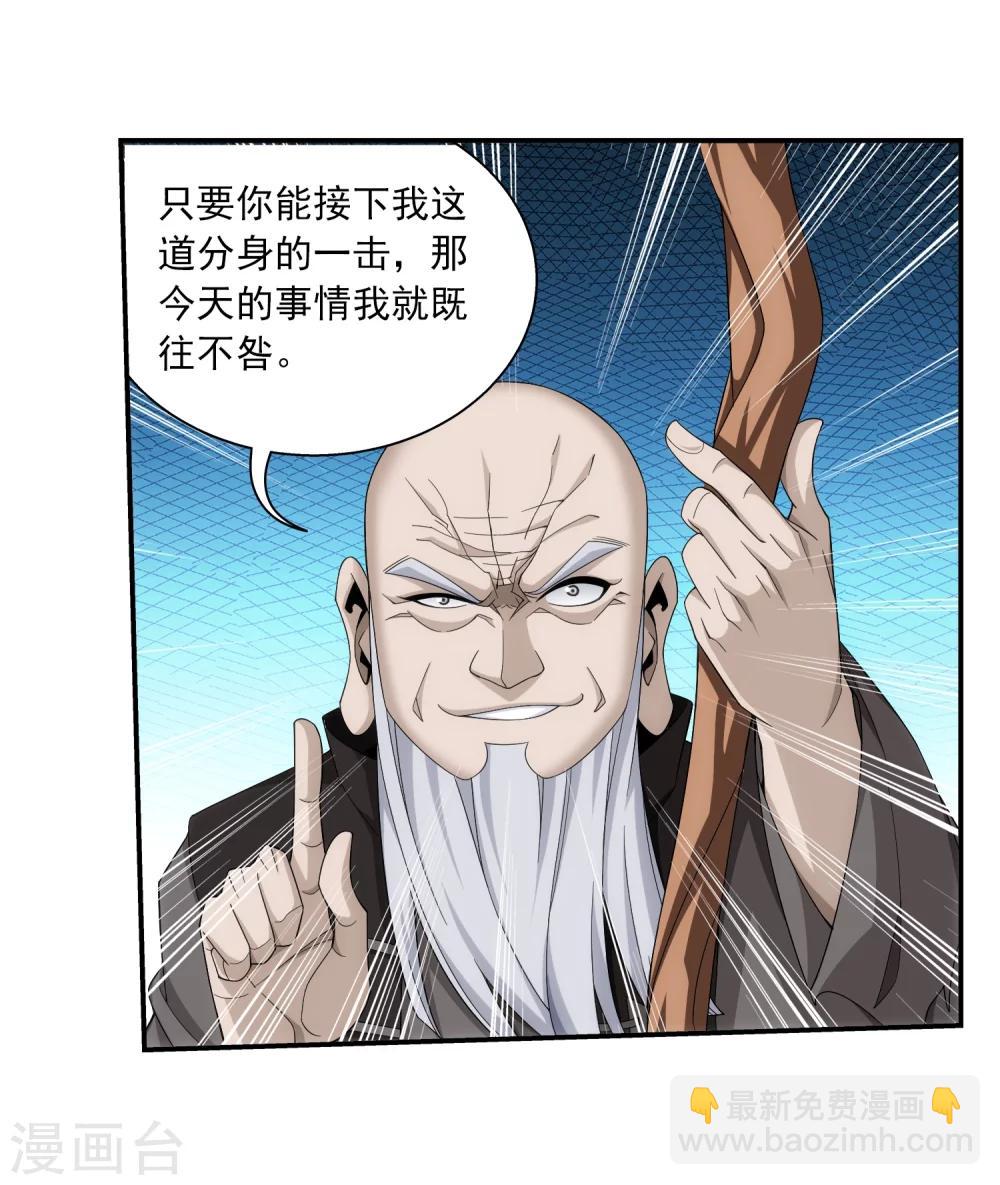 🍼斗破苍穹之大主宰 第327话 玩一局小游戏吧 第14页