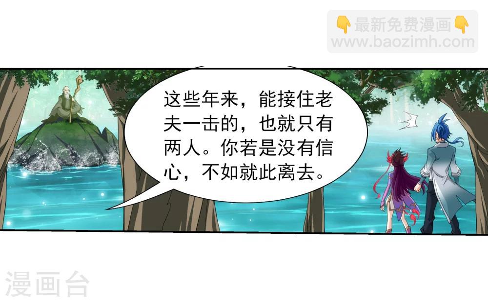 🍼斗破苍穹之大主宰 第327话 玩一局小游戏吧 第16页
