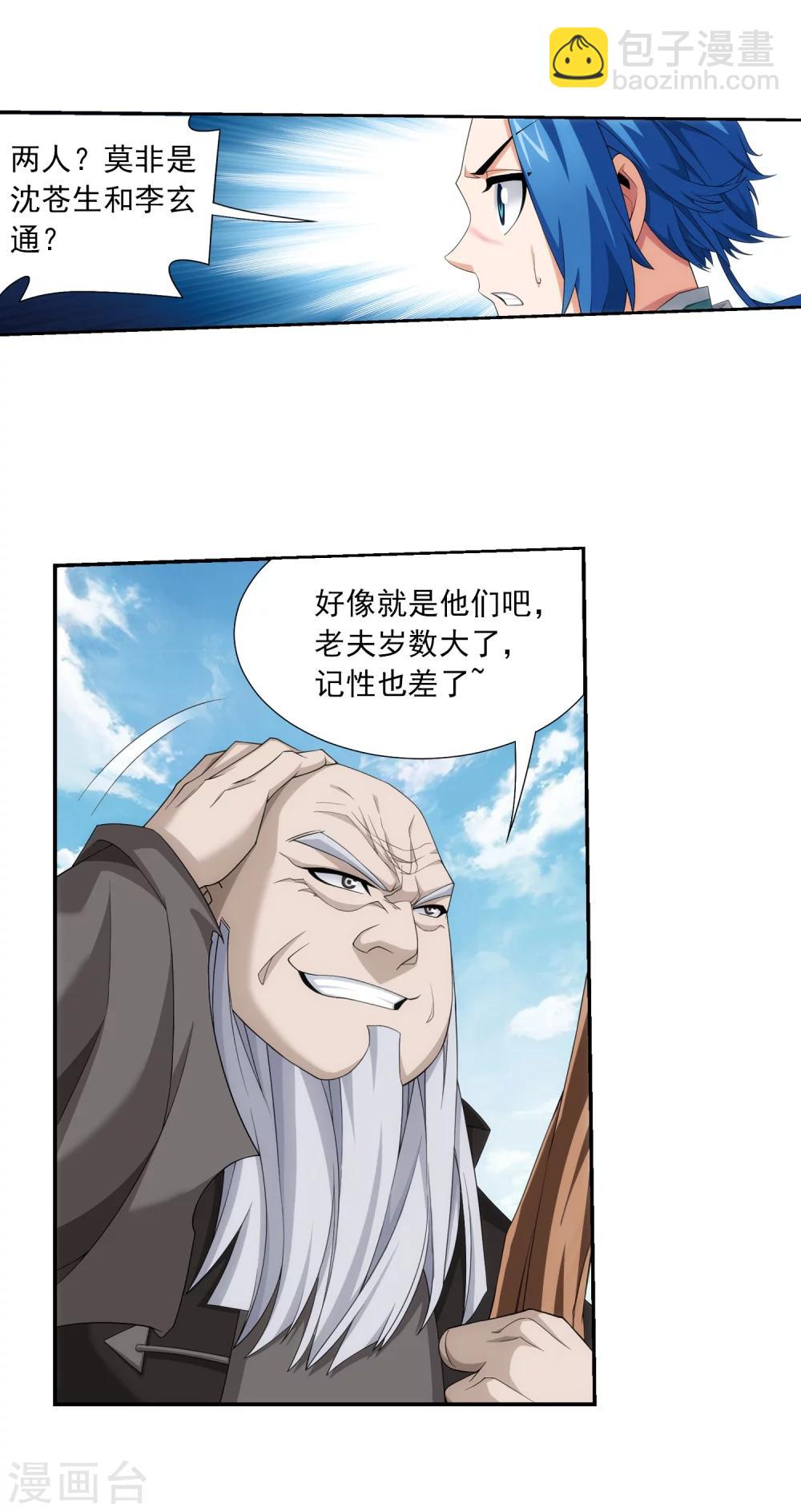 🍼斗破苍穹之大主宰 第327话 玩一局小游戏吧 第17页